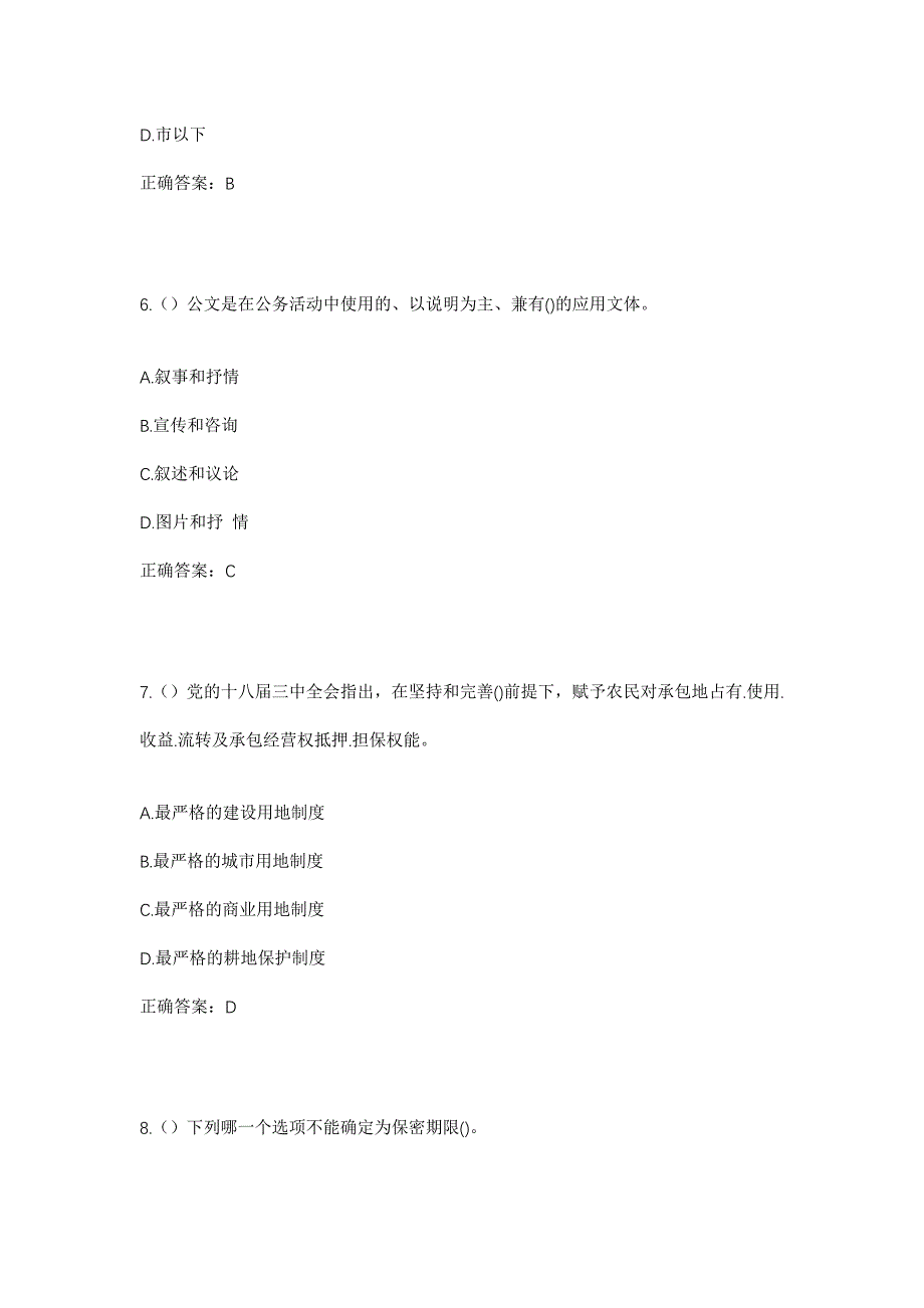 2023年江西省抚州市临川区六水桥街道利民社区工作人员考试模拟题含答案_第3页