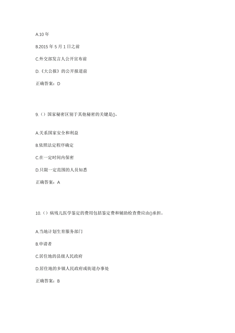 2023年江西省抚州市临川区六水桥街道利民社区工作人员考试模拟题含答案_第4页