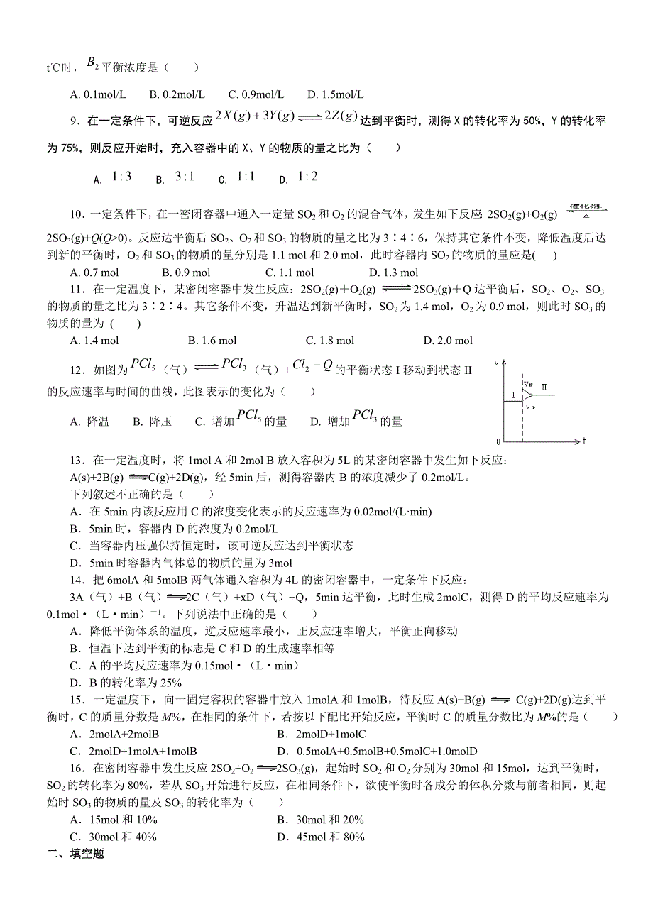 高中化学选修4--化学平衡练习题(含解析).doc_第2页