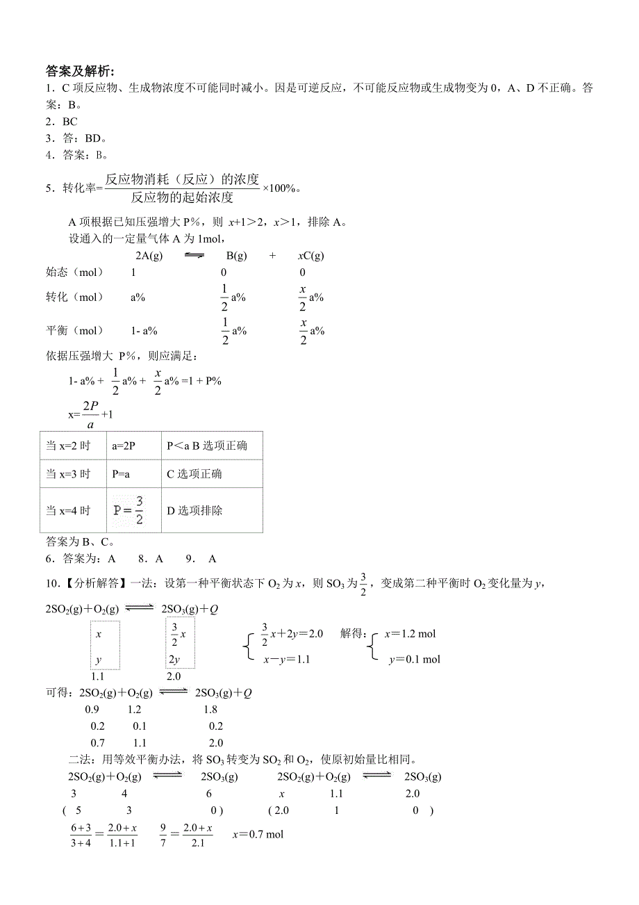 高中化学选修4--化学平衡练习题(含解析).doc_第4页