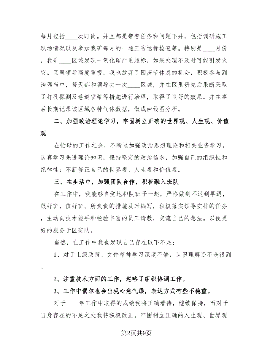 技术经理个人年终工作总结2023年（4篇）.doc_第2页