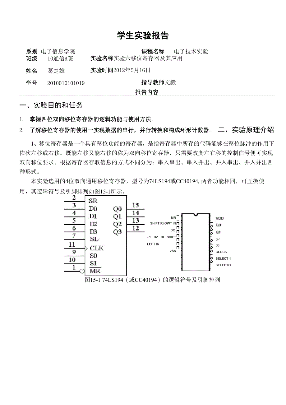 电子技术实验报告6_第1页