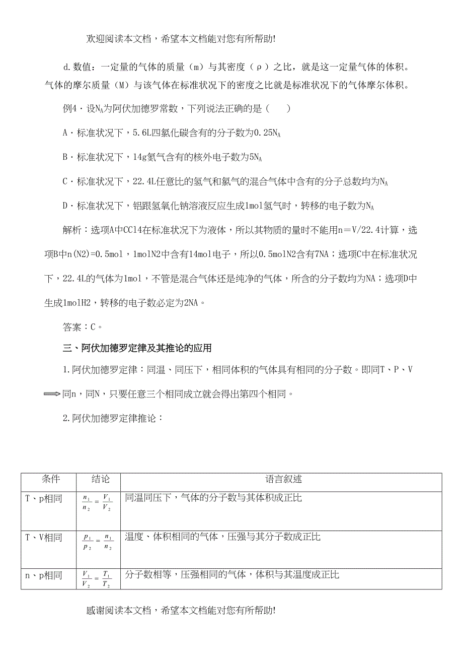 高考考前20天备战化学冲刺系列专题4物质的量与阿伏伽德罗常数doc高中化学_第5页