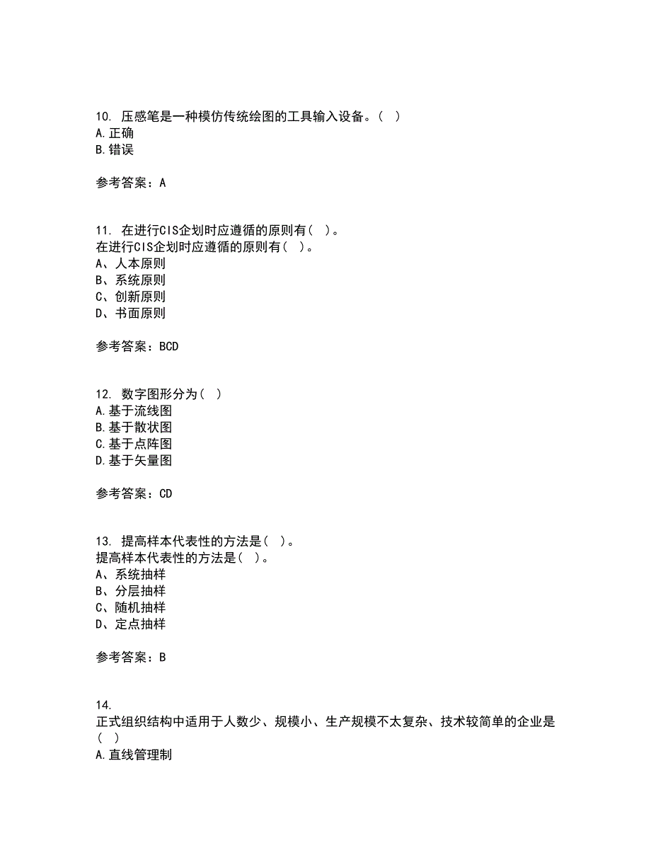 福师大22春《企业形象(CIS)设计》综合作业一答案参考5_第3页