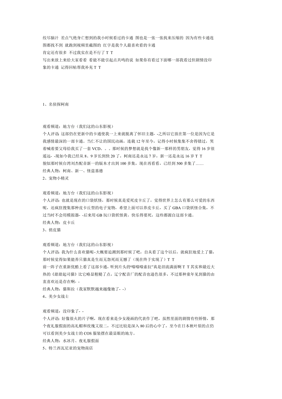 记忆中80后小时候看的卡通.doc_第1页