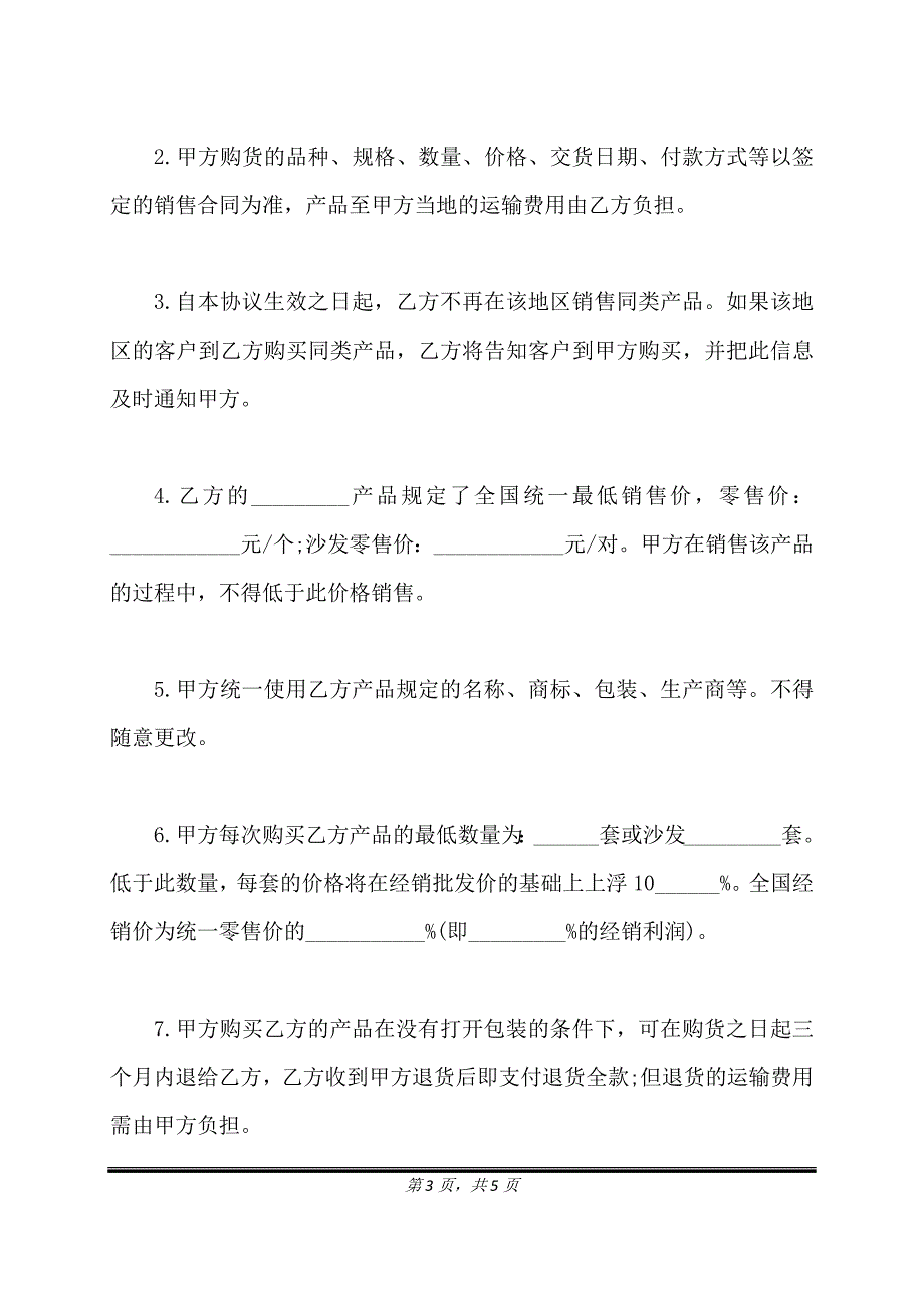 经销协议书通用版模板.doc_第3页