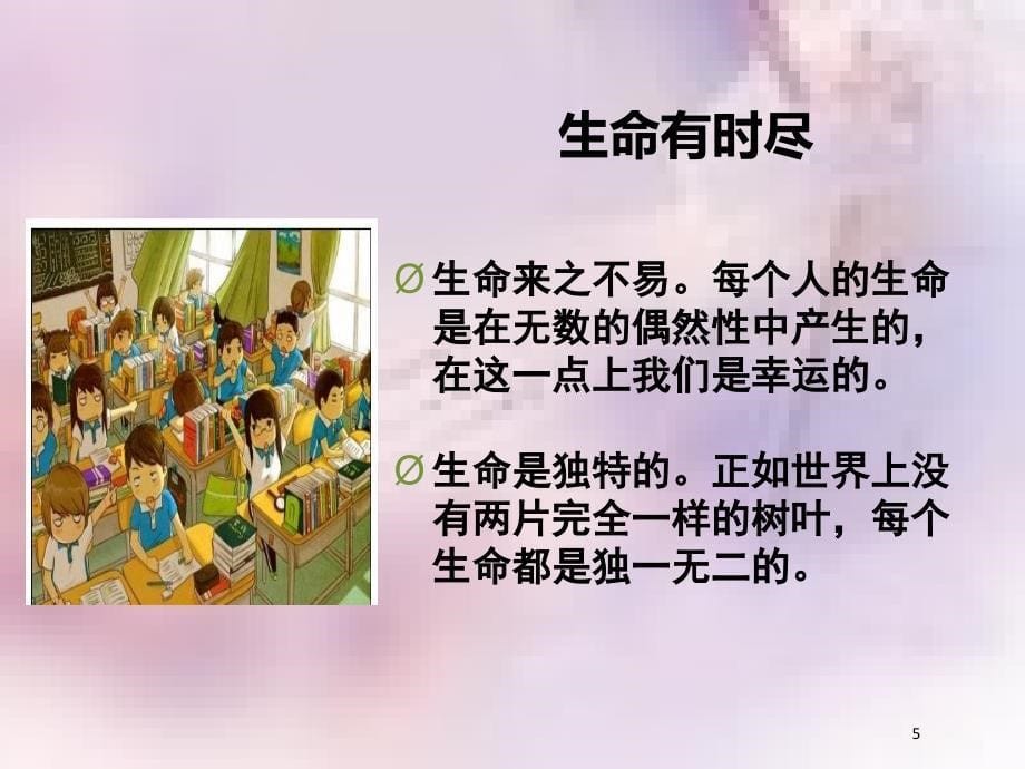 七年级道德与法治上册第四单元生命的思考第八课探问生命第1框生命可以永恒吗课件新人教版_第5页