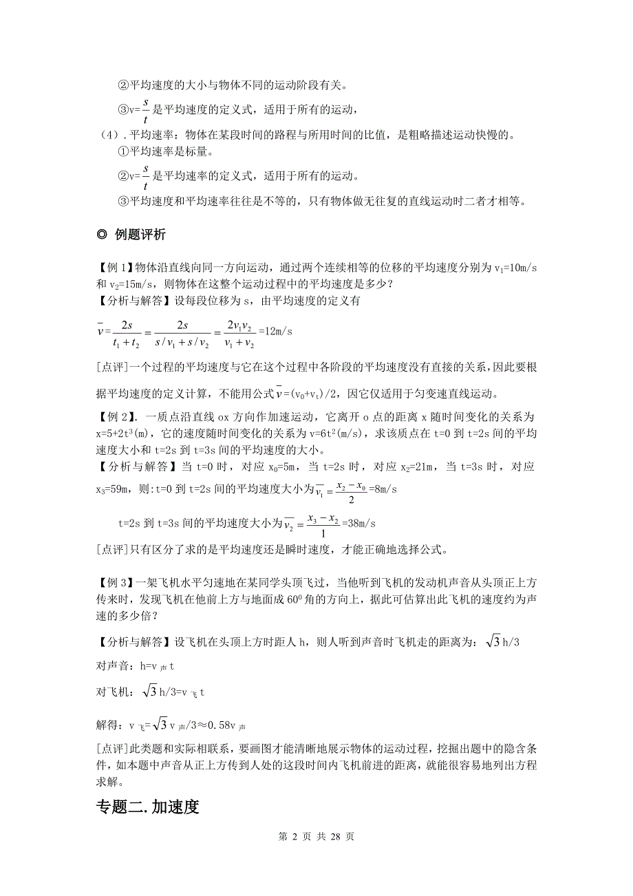 人教高中物理必修一知识点超详细总结带经典例题及解析 （精选可编辑）.DOC_第2页