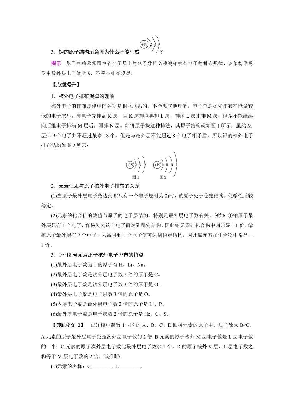 【最新版】化学苏教必修2讲义：专题1 微观结构与物质的多样性 第1单元 第1课时_第5页