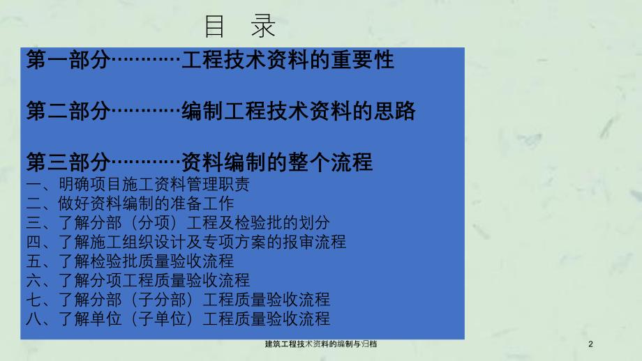 建筑工程技术资料的编制与归档课件_第2页