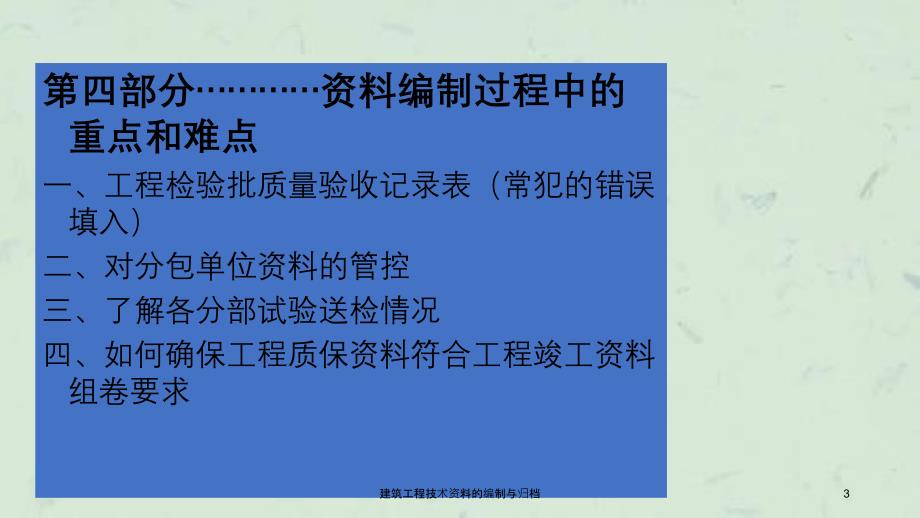 建筑工程技术资料的编制与归档课件_第3页