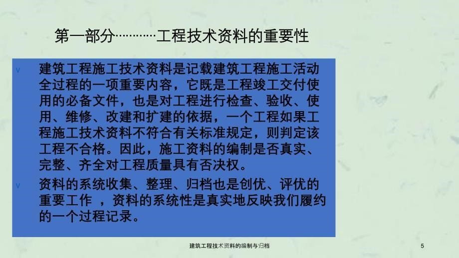 建筑工程技术资料的编制与归档课件_第5页