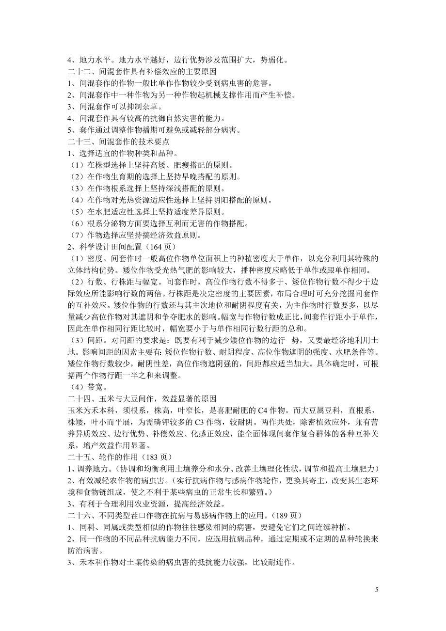 农作学复习资料总结.doc_第5页