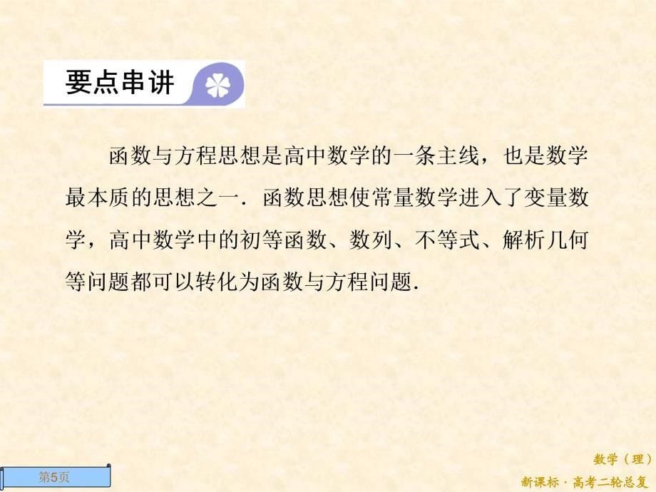 3-24函数与方程思想_第5页