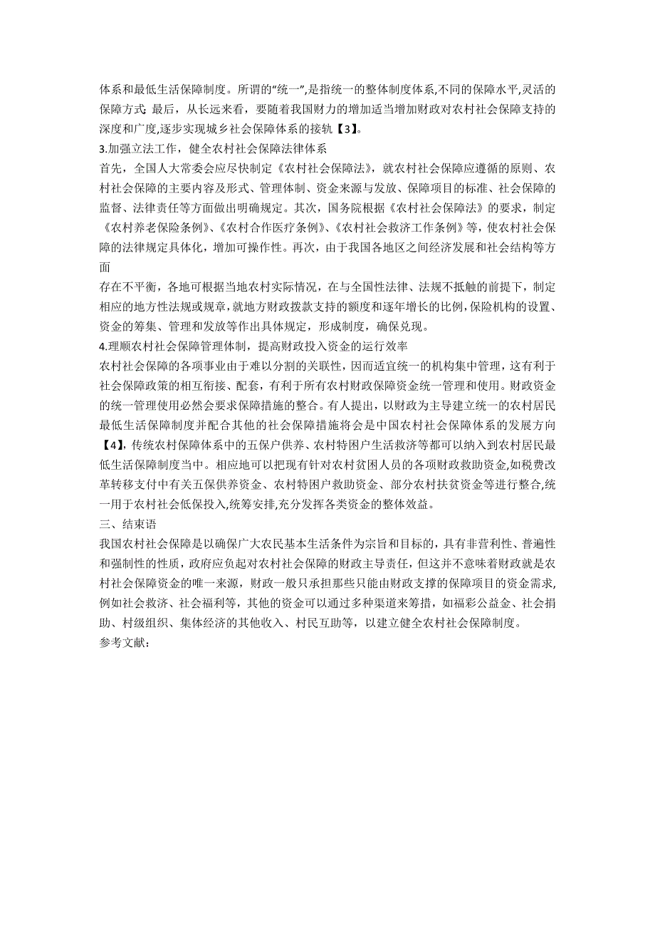 新型农村社会保障制度以财政为主导分析_第3页