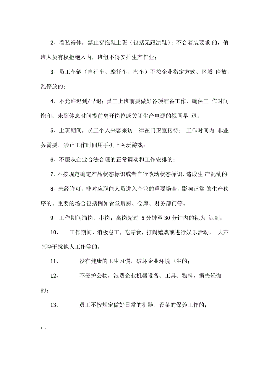 公司员工劳动纪律管理制度_第3页