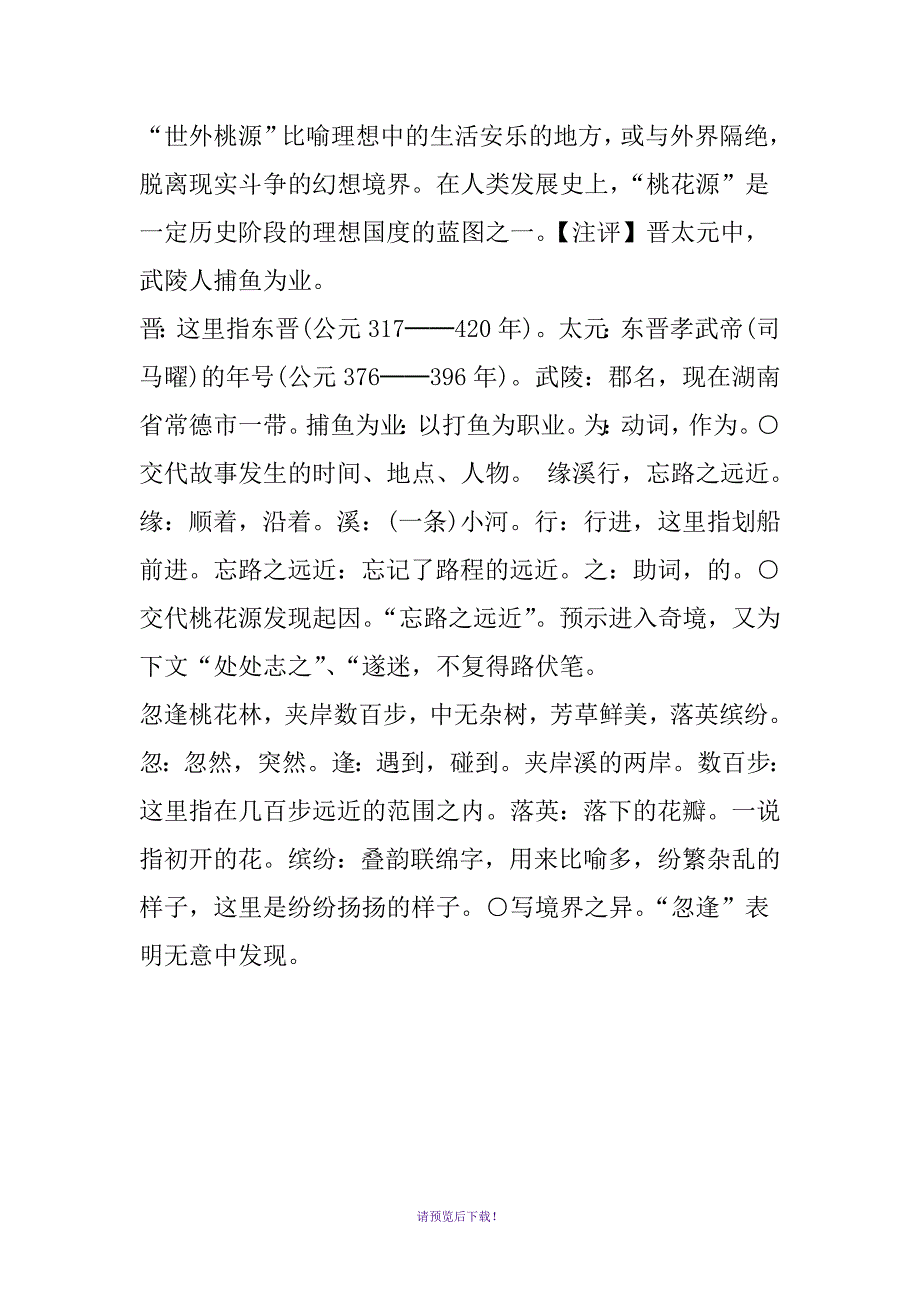 桃花源记赏析_第3页