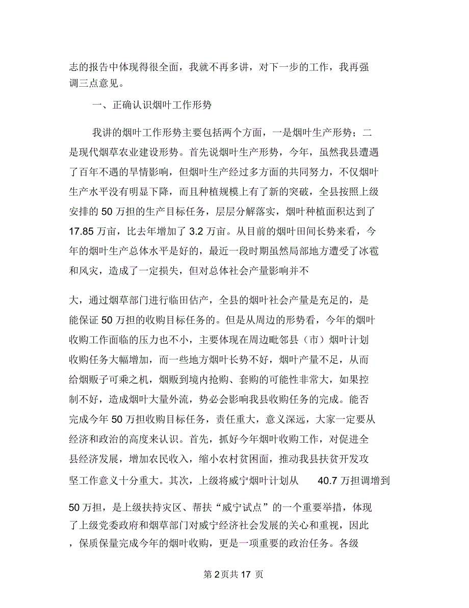 现代烟草农业建设大会讲话稿与现代远程教育现场会上的发言汇编_第2页