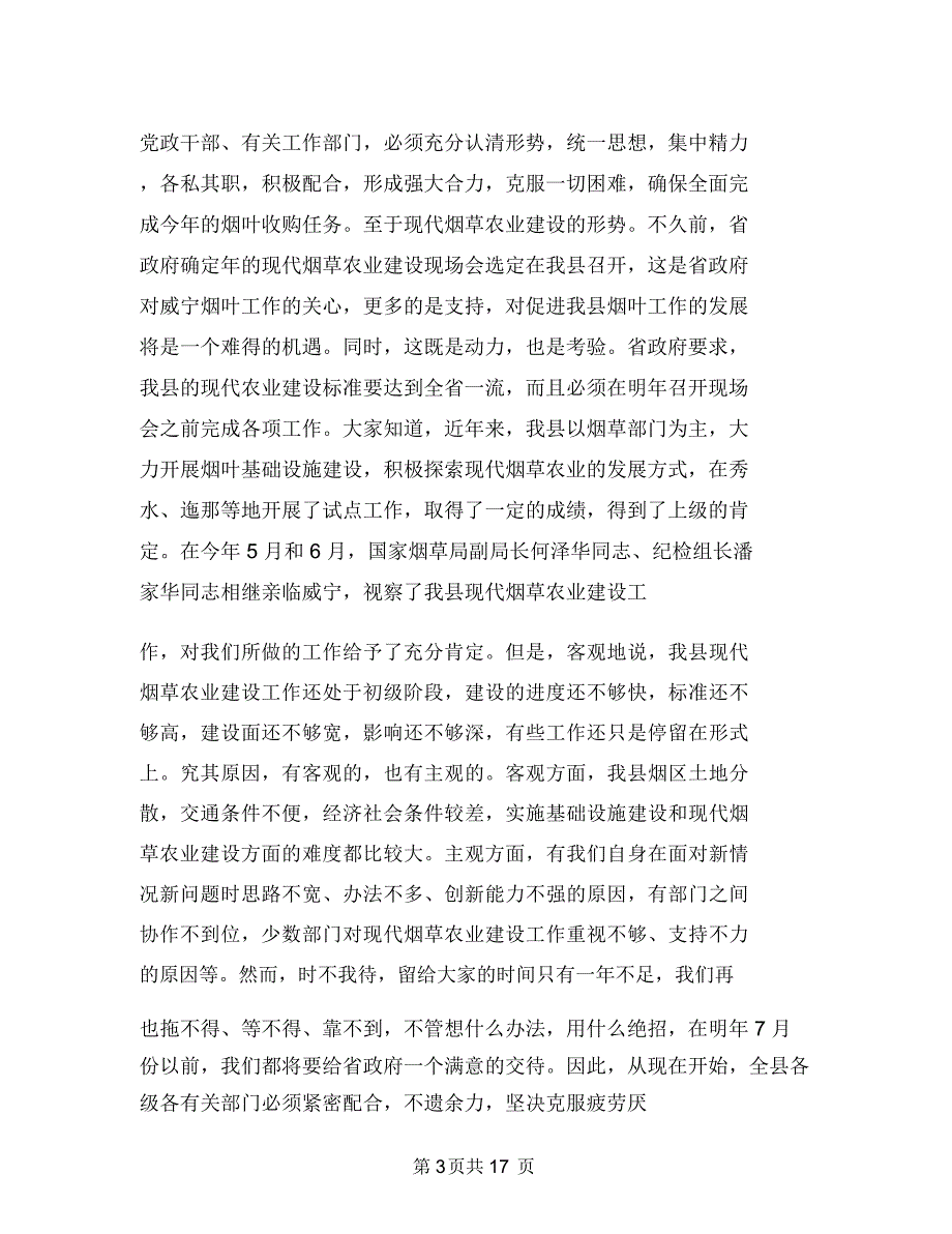 现代烟草农业建设大会讲话稿与现代远程教育现场会上的发言汇编_第3页