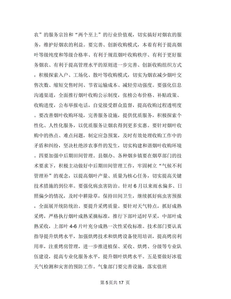 现代烟草农业建设大会讲话稿与现代远程教育现场会上的发言汇编_第5页