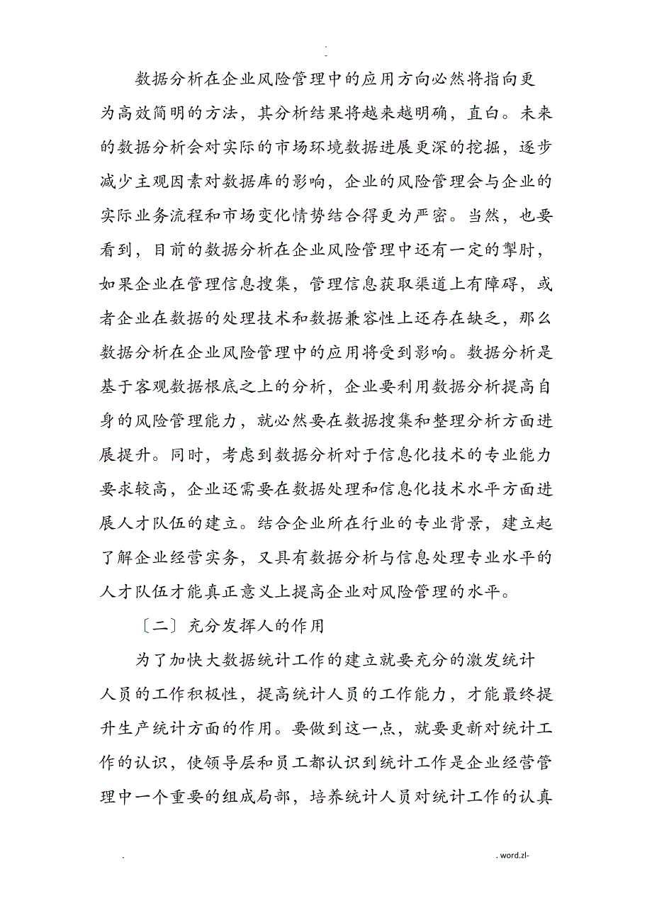 大数据在统计工作中的运用研究_第3页