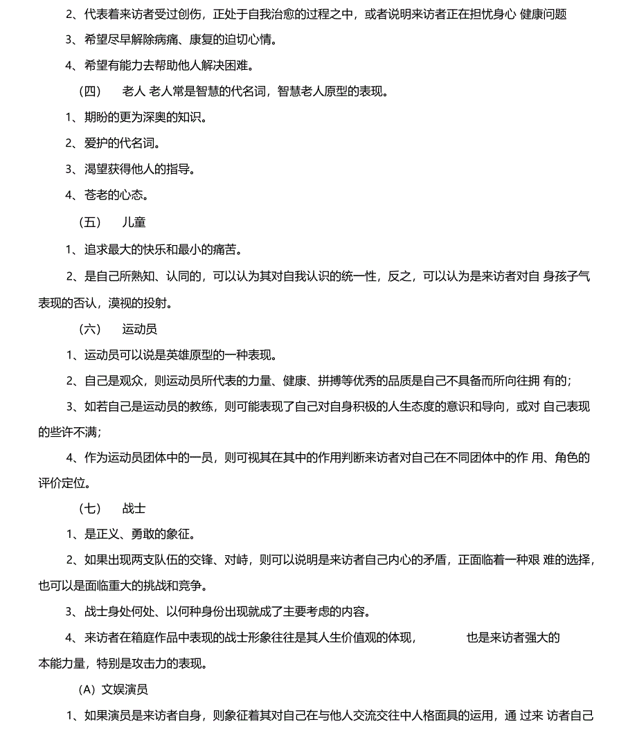 箱庭中常见实物的象征意义_第2页