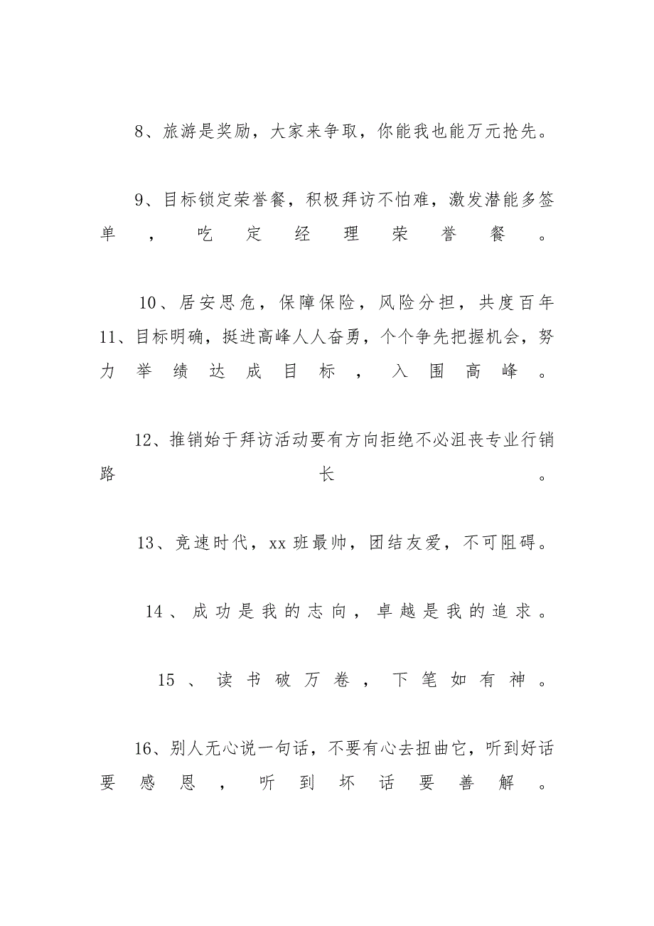 晨会励志名言 [2020最新关于晨会的励志名言分享]_第2页