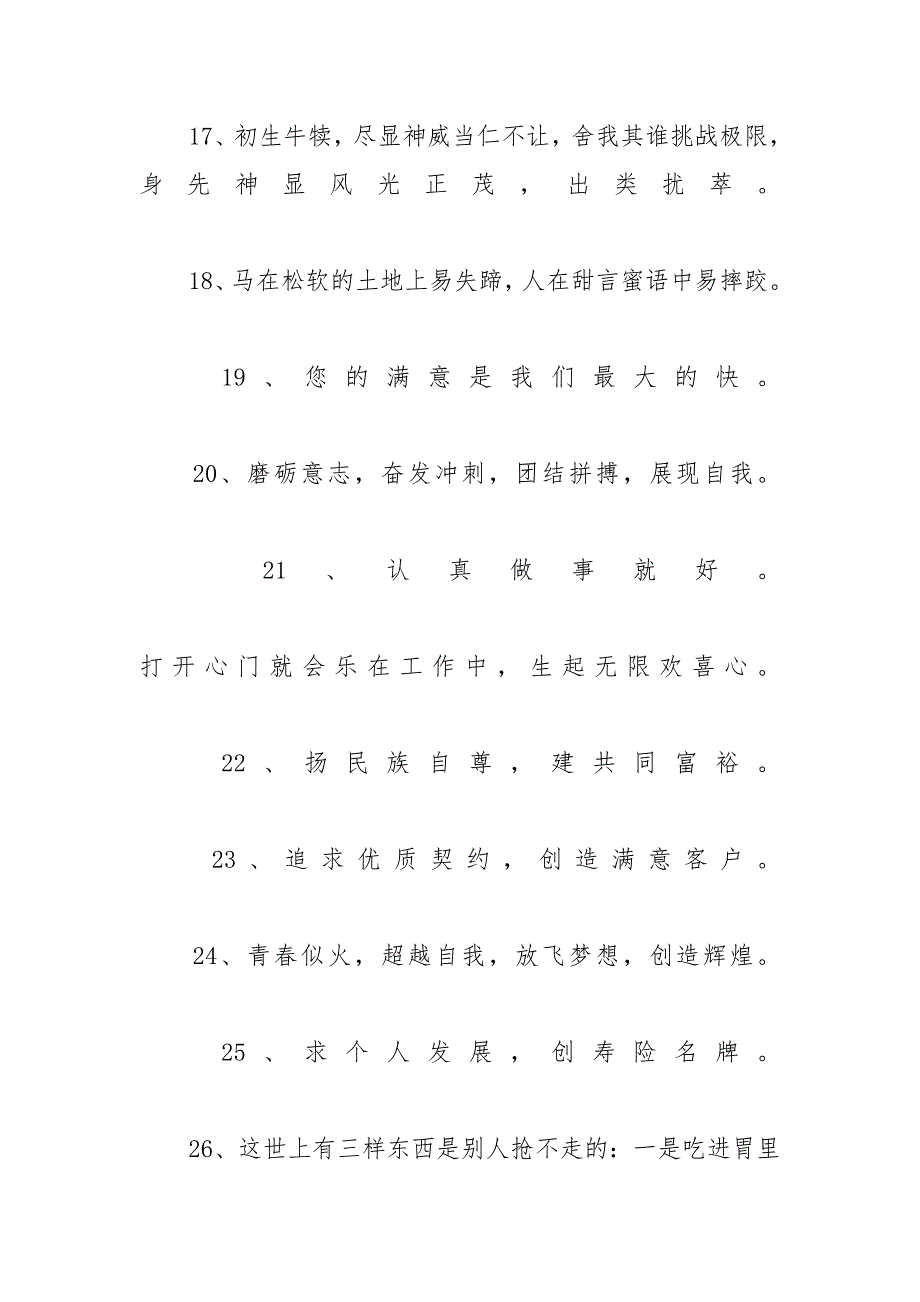 晨会励志名言 [2020最新关于晨会的励志名言分享]_第3页