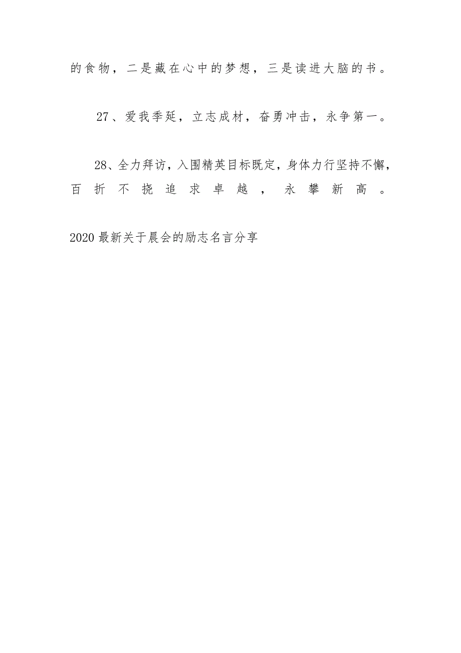 晨会励志名言 [2020最新关于晨会的励志名言分享]_第4页