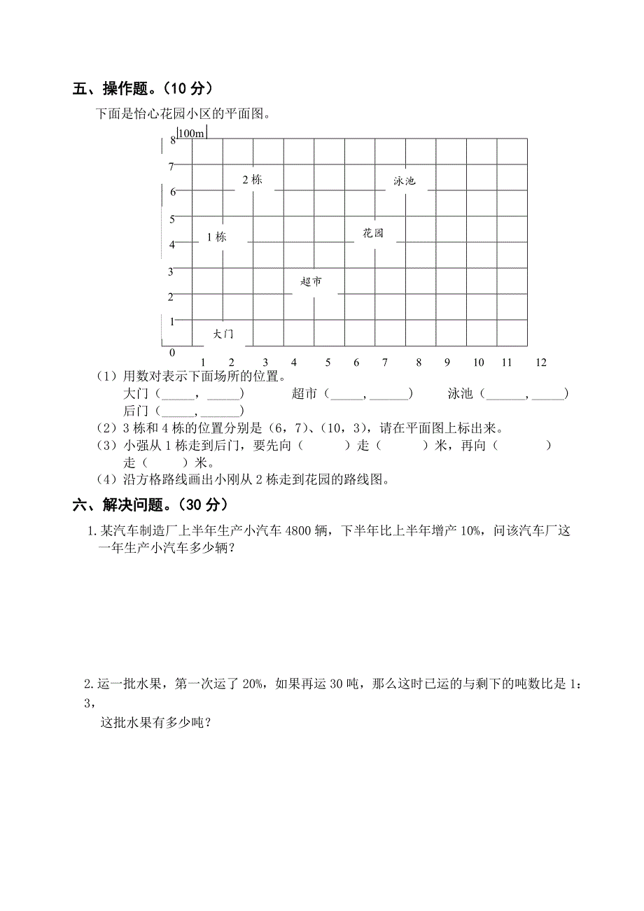 【精选】人教版六年级下学期数学期末试题升初试卷_第3页