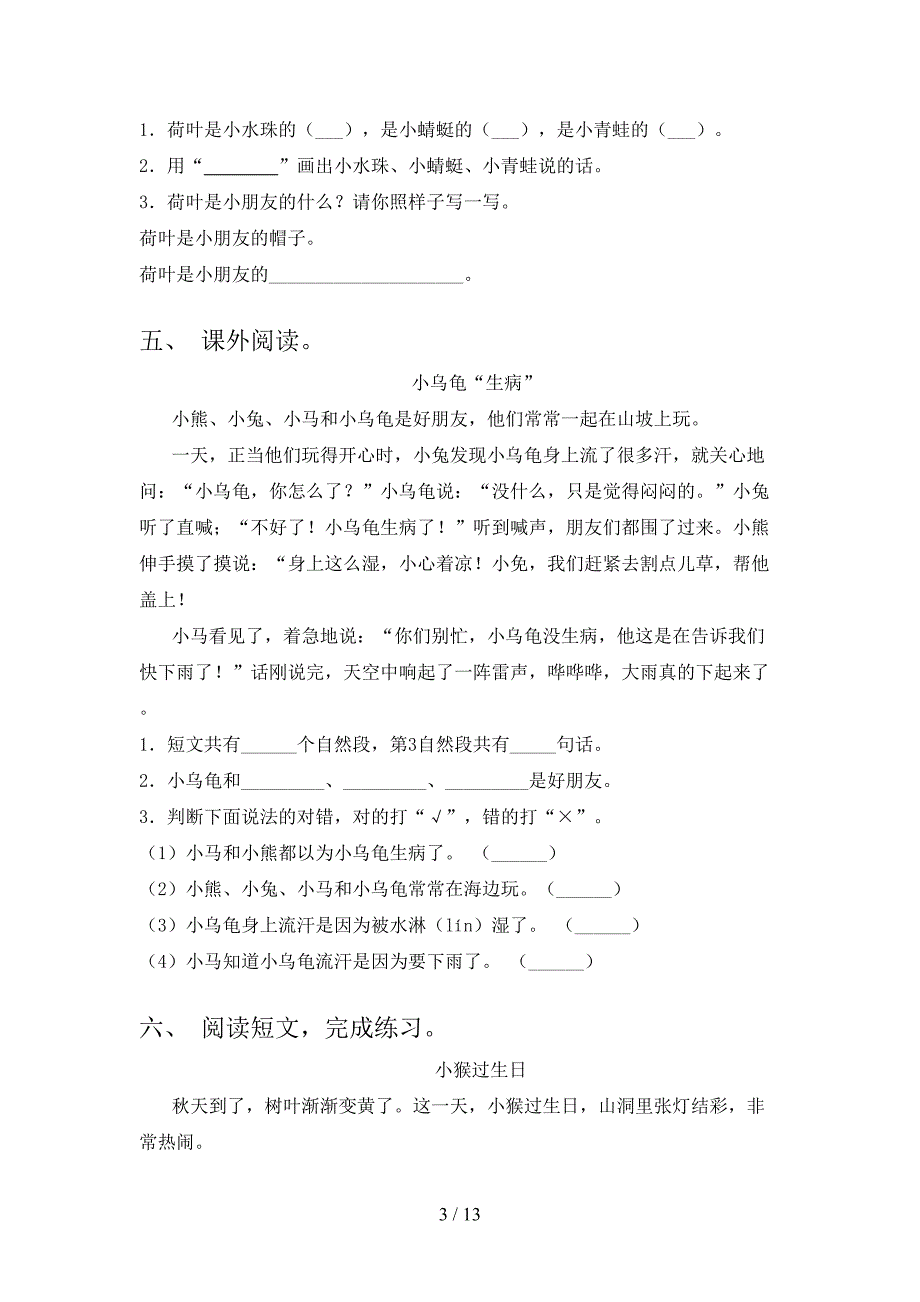 部编人教版一年级语文下学期阅读理解专项课间习题含答案_第3页