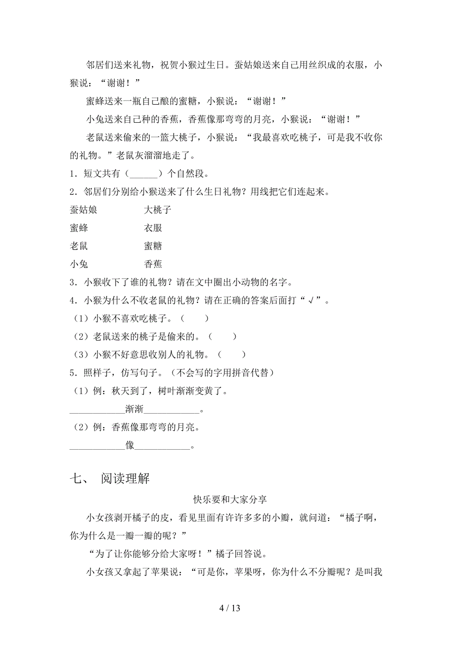 部编人教版一年级语文下学期阅读理解专项课间习题含答案_第4页