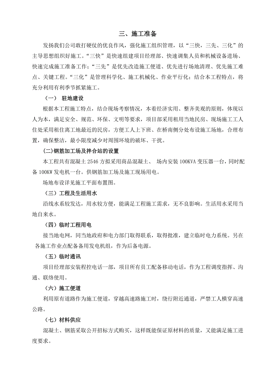 牟平东外环箱型通道施工组织设计_第4页