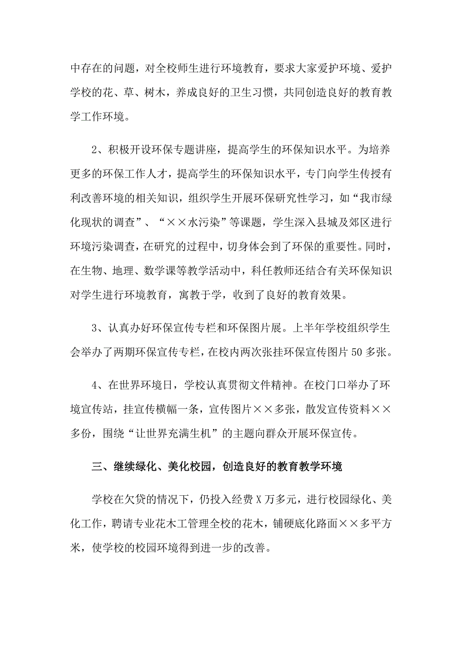 2023小学学校环保工作总结_第2页