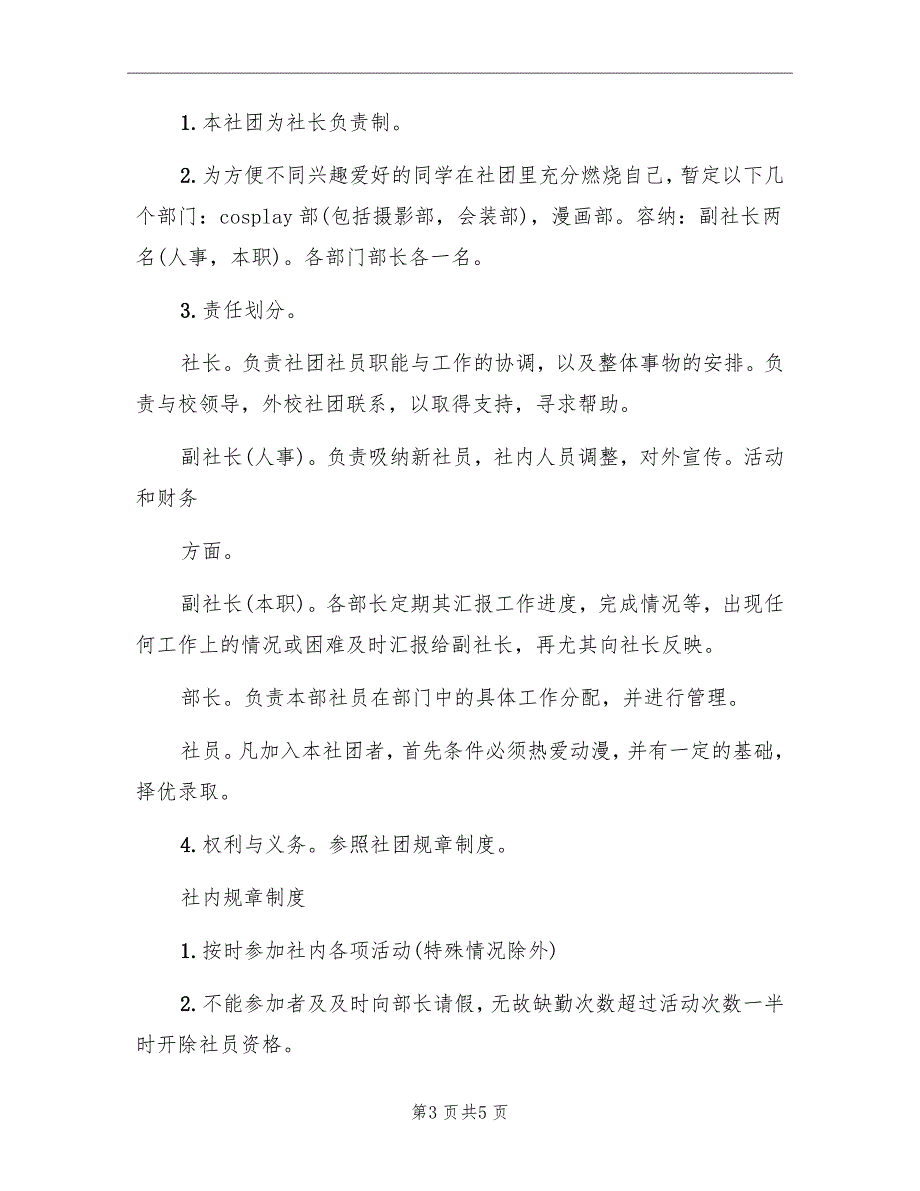 创建安全社区工作计划范文_第3页