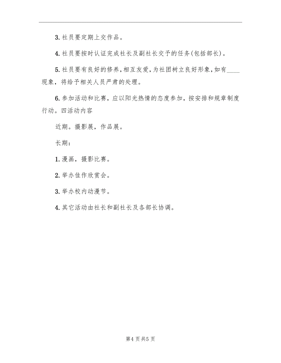 创建安全社区工作计划范文_第4页