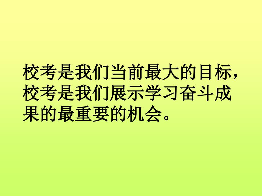 期末考试冲刺主题班会课件PPT课件_第3页