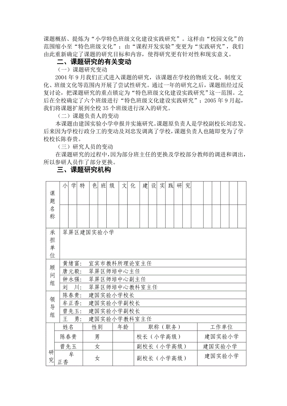 小学特色班级文化建设实践研究(参考).doc_第2页