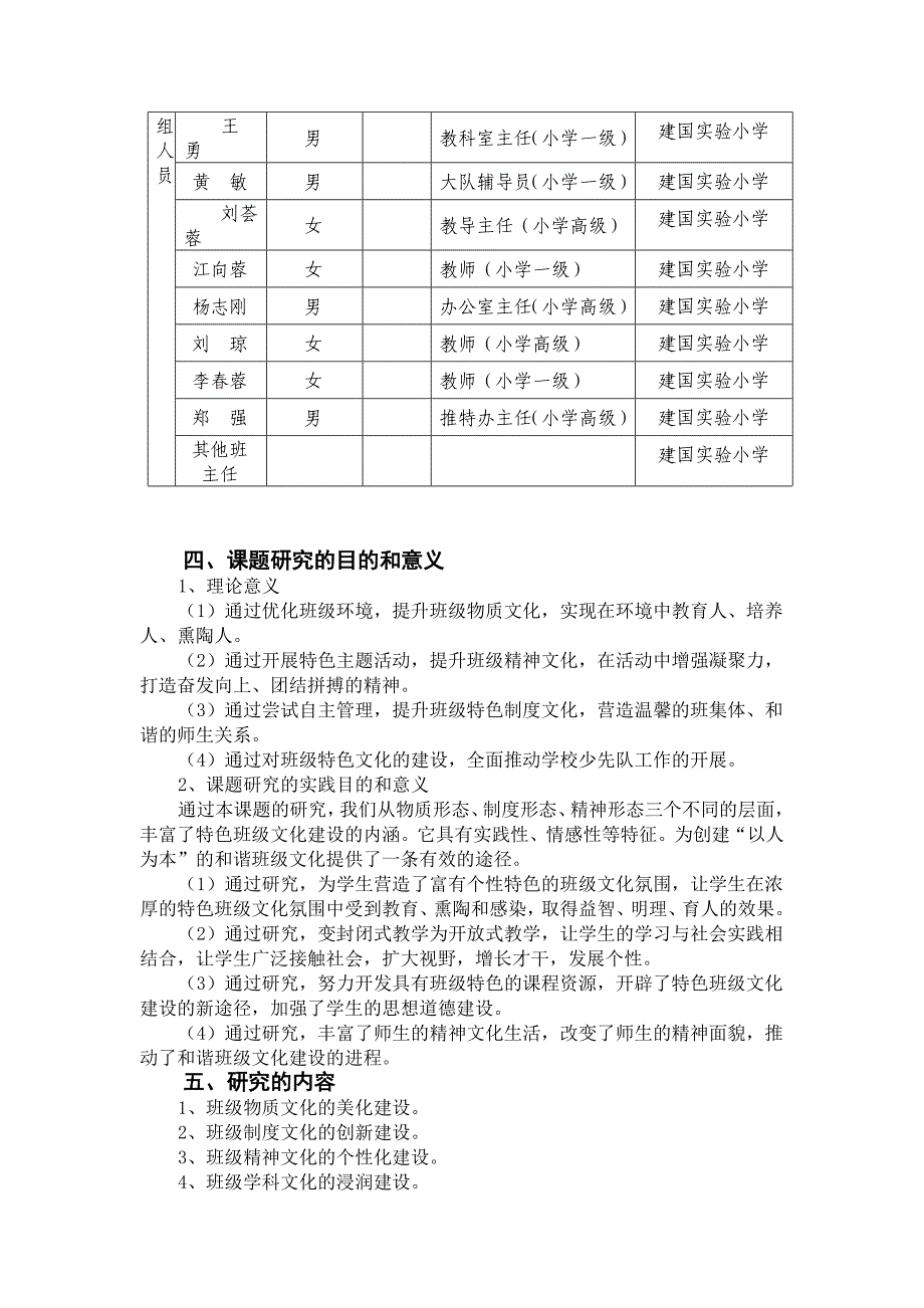 小学特色班级文化建设实践研究(参考).doc_第3页