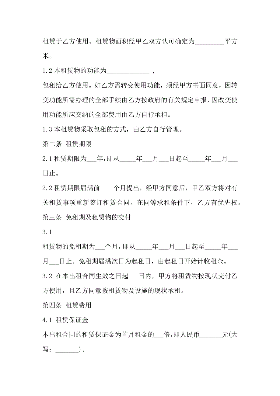 仓库房屋租赁合同3篇_第4页