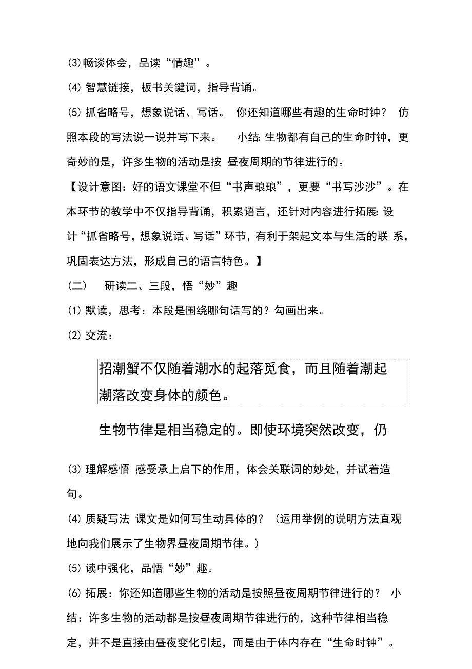 有趣的生命时钟_第4页