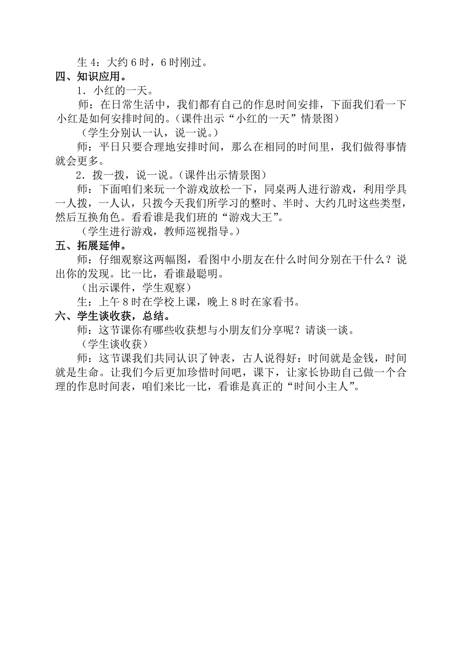 青岛版小学数学一年级《认识钟表》教学案例_第4页