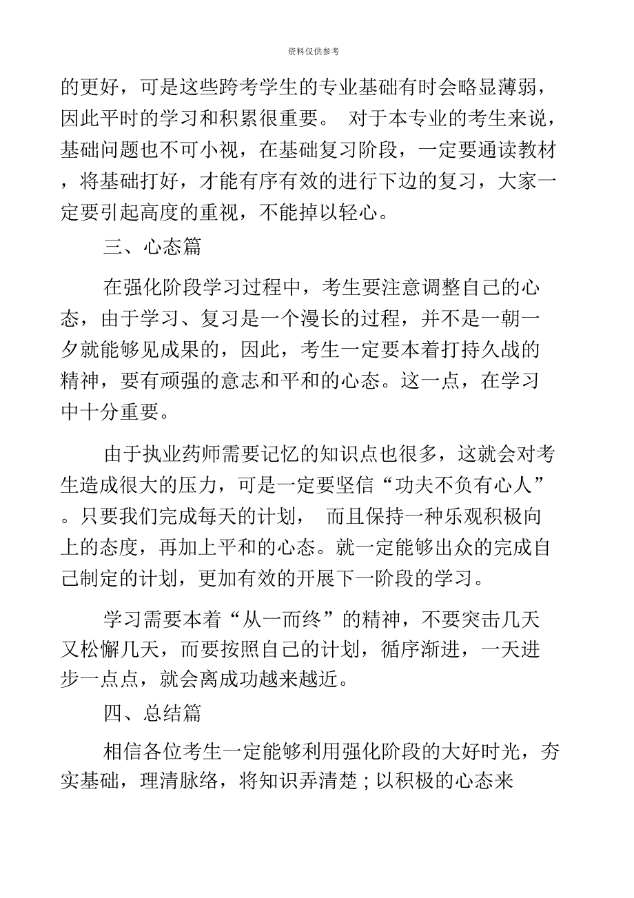 执业药师解题技巧_第4页