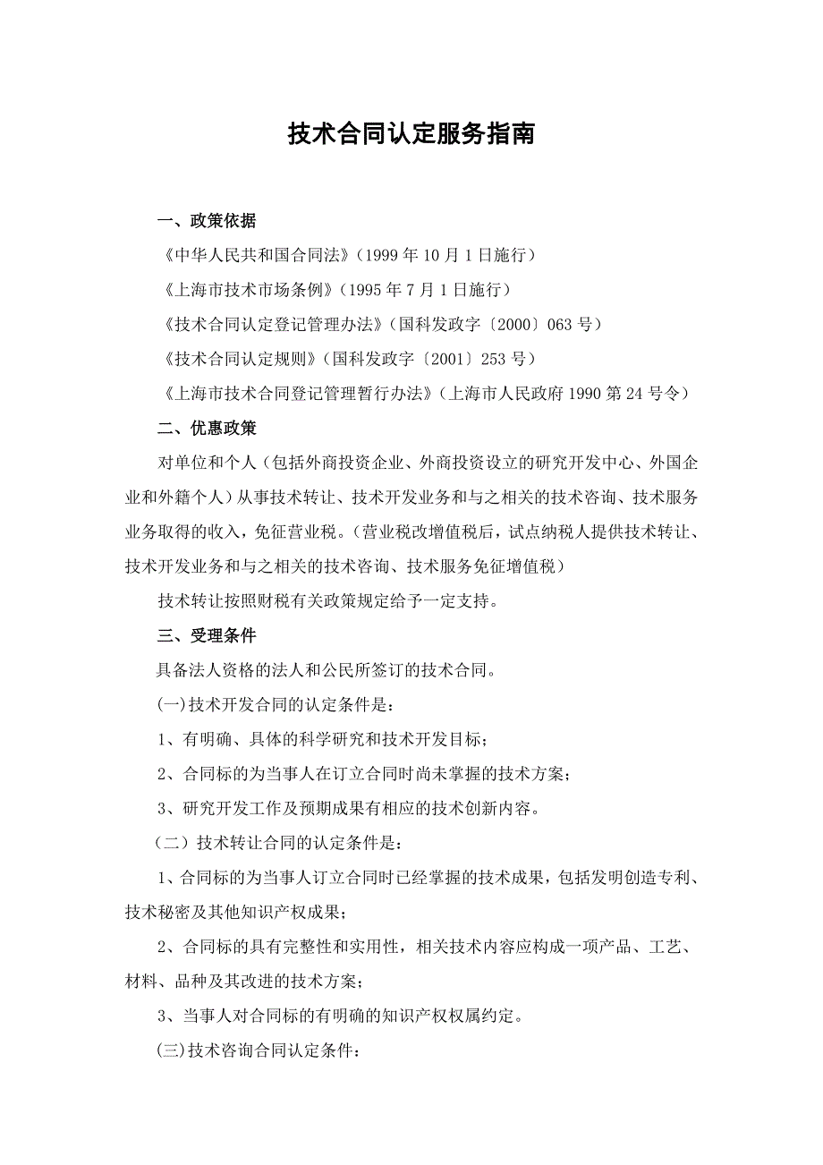 技术合同认定服务指南_第1页