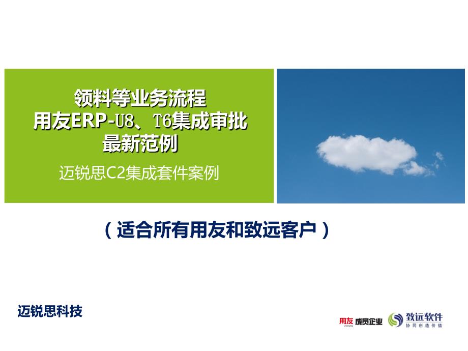 领料流程用友ERP-U8、T6集成最新范例_第1页