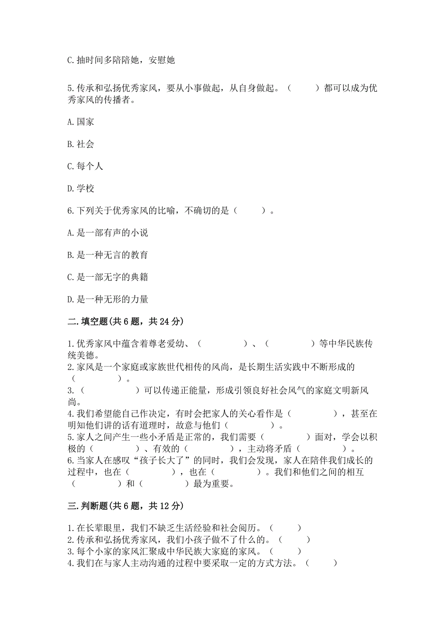 五年级下册道德与法治第1单元我们是一家人测试卷a4版可打印.docx_第2页