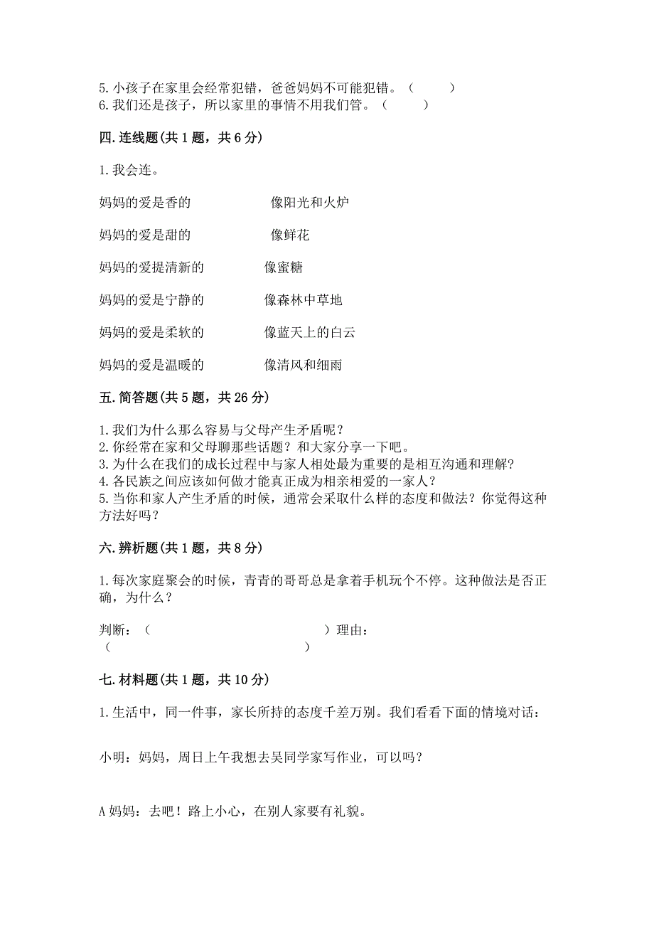 五年级下册道德与法治第1单元我们是一家人测试卷a4版可打印.docx_第3页