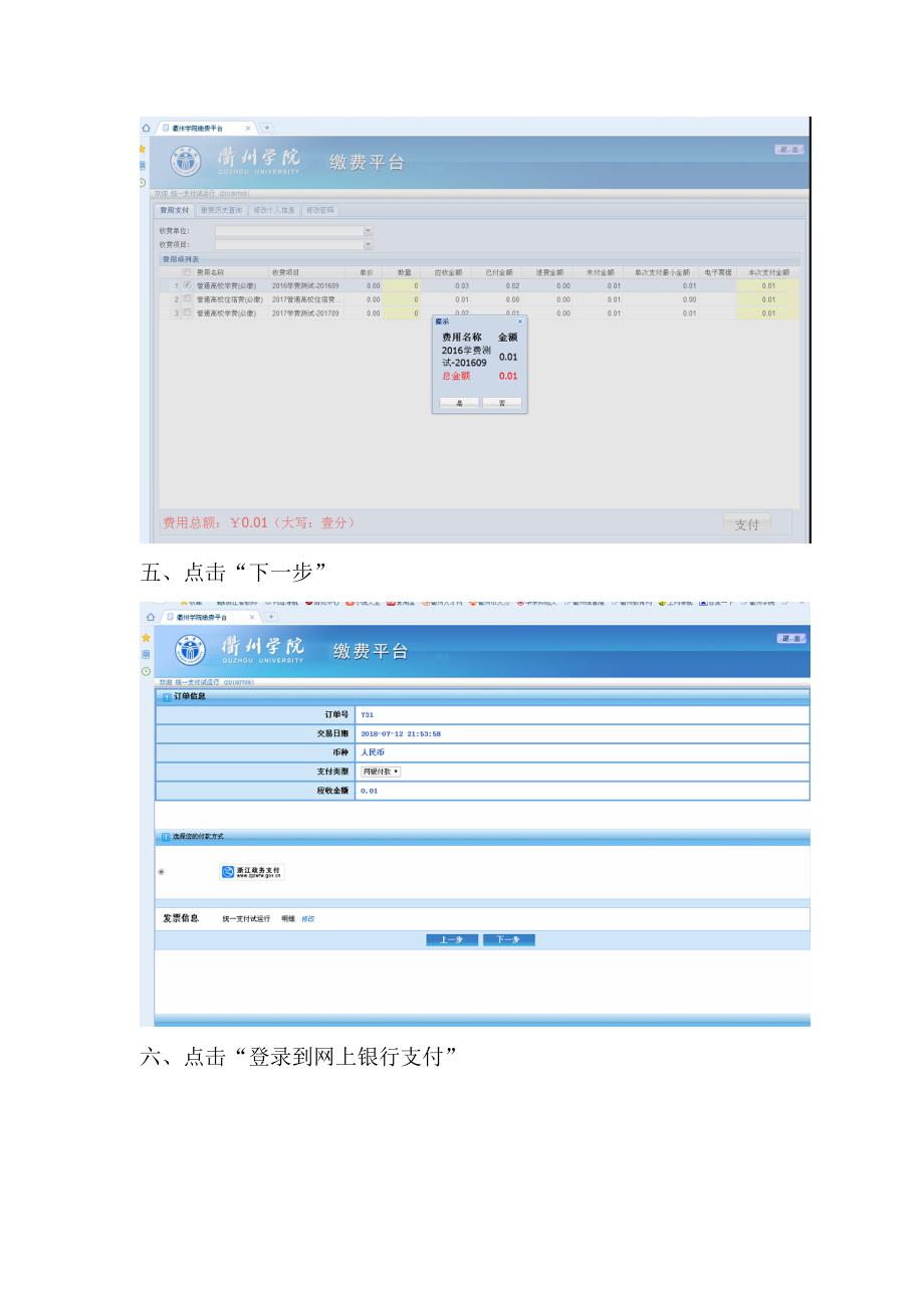 衢州学院学费缴费操作流程_第3页