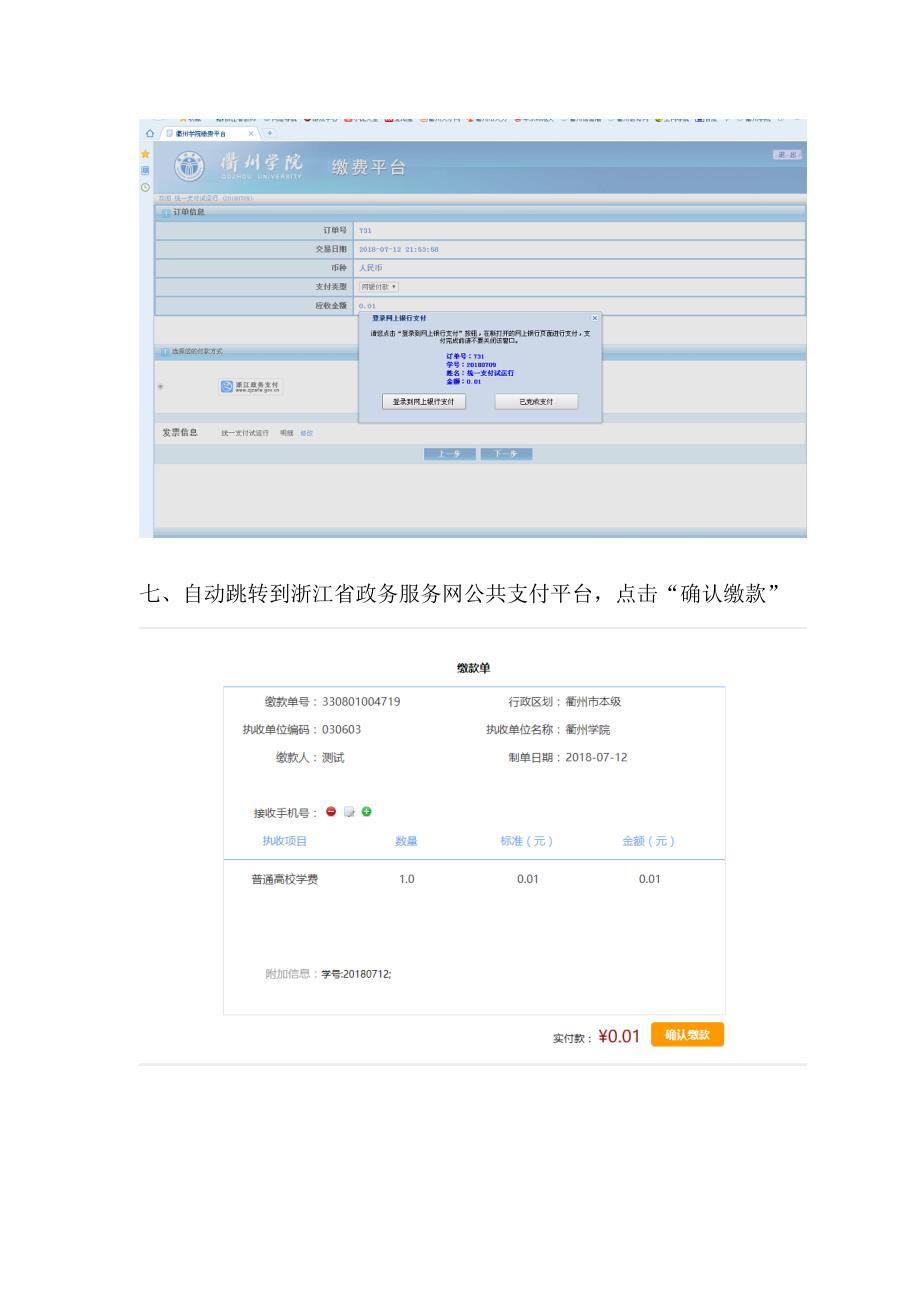 衢州学院学费缴费操作流程_第4页