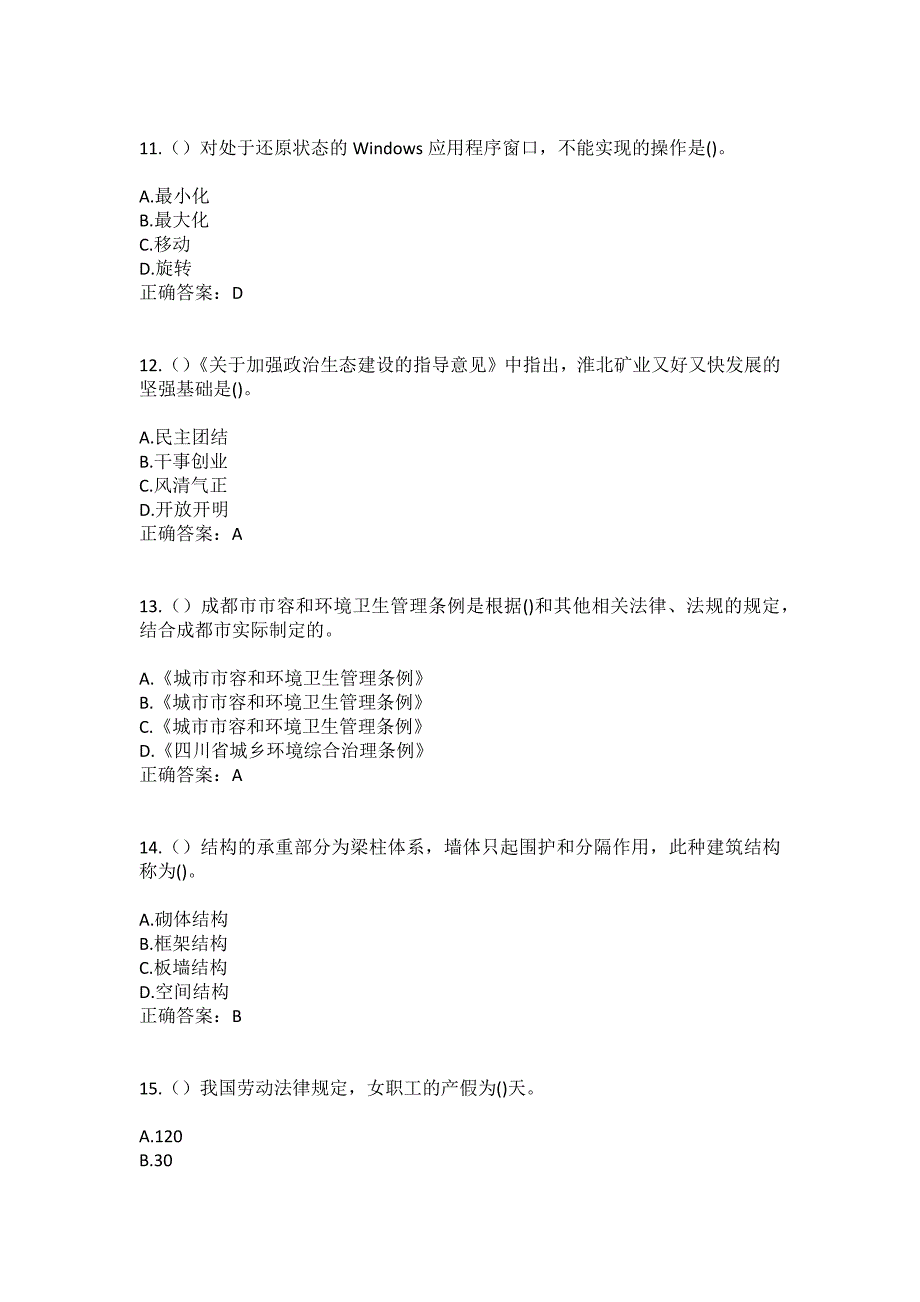 2023年山西省大同市左云县三屯乡移民新村社区工作人员（综合考点共100题）模拟测试练习题含答案_第4页